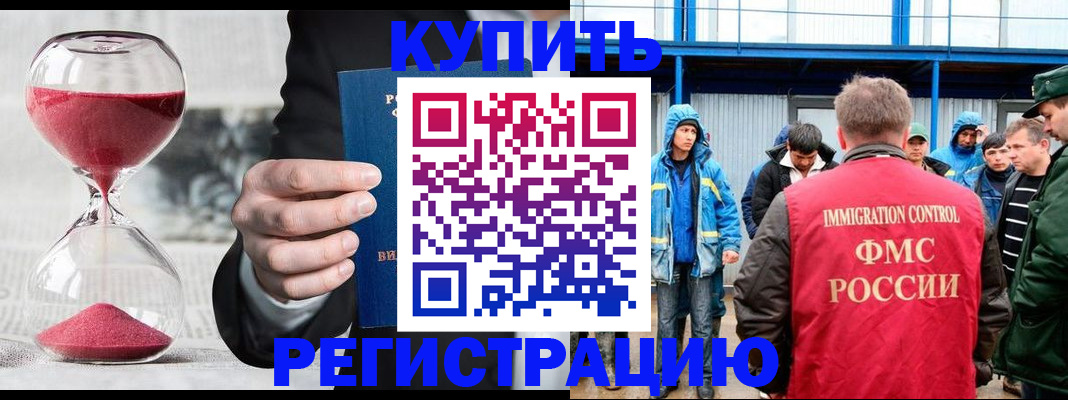 купить прописку в Дмитрове